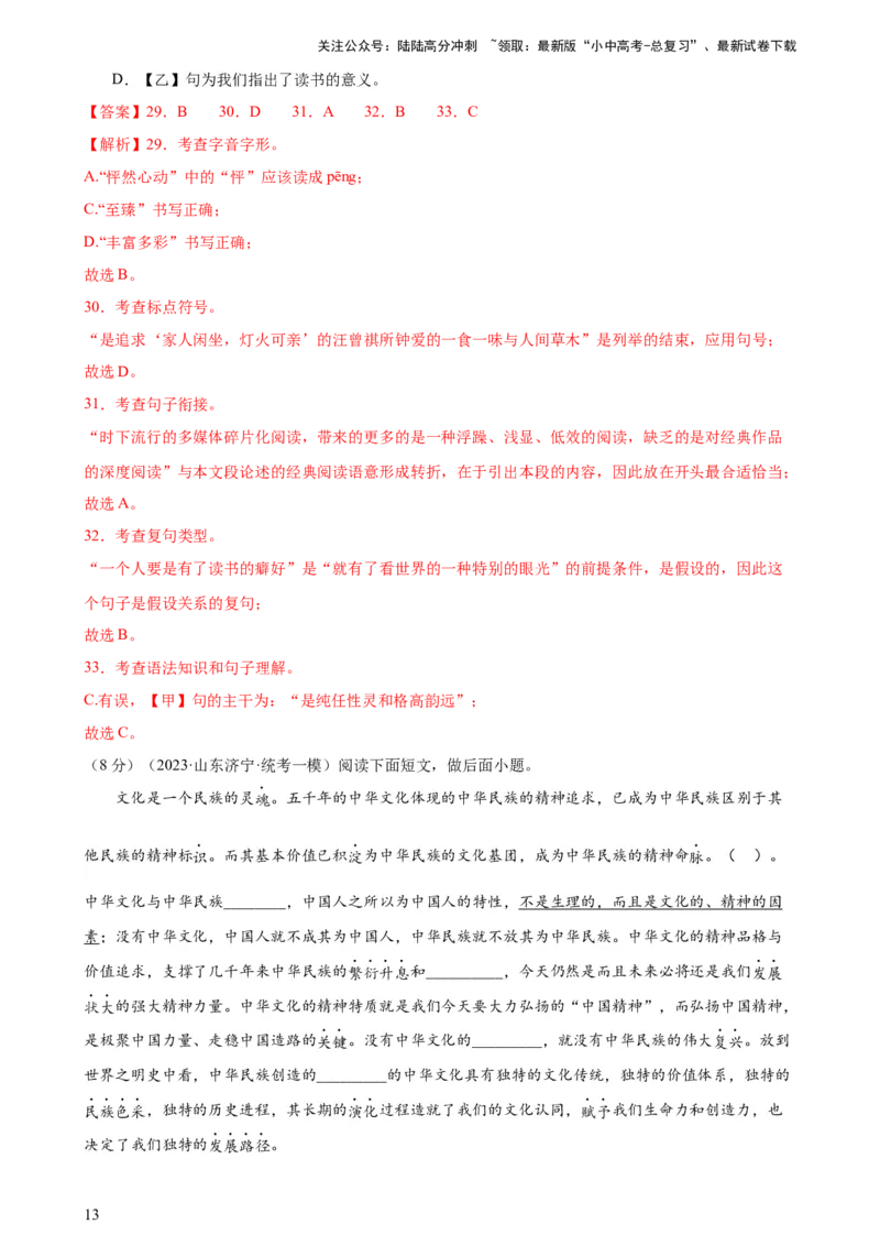 专题01字音字形（三大题型）（测试）-2024年中考语文二轮复习讲练测（全国通用）（解析版）_02中考总复习（2026版更新中）_01-语文-中考总复习_2024年中考资料_二轮复习_讲义
