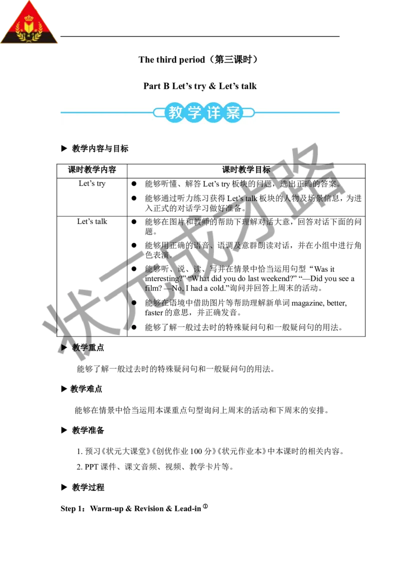 Thethirdperiod（第三课时）_26春四年级上下册人教版_四上英语合集人教版PEP英语四年级上册新教材（教学视频+课件+动画+音频+练习+教案）_19同步教案课件_人教pep3_3-6下册_6年级下册_Unit2