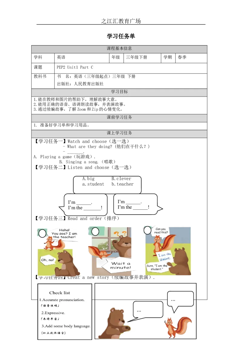 C-学习任务单_26春四年级上下册人教版_四上英语合集人教版PEP英语四年级上册新教材（教学视频+课件+动画+音频+练习+教案）_17练习资料_小学英语（预习复习资料大礼包）_Unit1_571