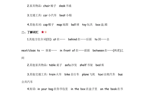 人教三下Unit4知识清单_26春四年级上下册人教版_四上英语合集人教版PEP英语四年级上册新教材（教学视频+课件+动画+音频+练习+教案）_19同步教案课件_人教pep3_3-6年级下册_3年级下册