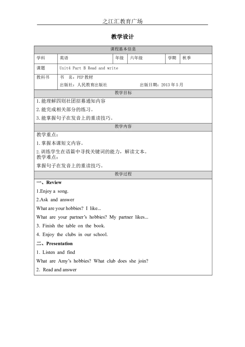 B-教学设计(3)_26春四年级上下册人教版_四上英语合集人教版PEP英语四年级上册新教材（教学视频+课件+动画+音频+练习+教案）_19同步教案课件_人教pep3_3-6上册_《之江汇教案》24秋新教材