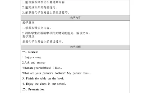 B-教学设计(3)_26春四年级上下册人教版_四上英语合集人教版PEP英语四年级上册新教材（教学视频+课件+动画+音频+练习+教案）_19同步教案课件_人教pep3_3-6上册_《之江汇教案》24秋新教材