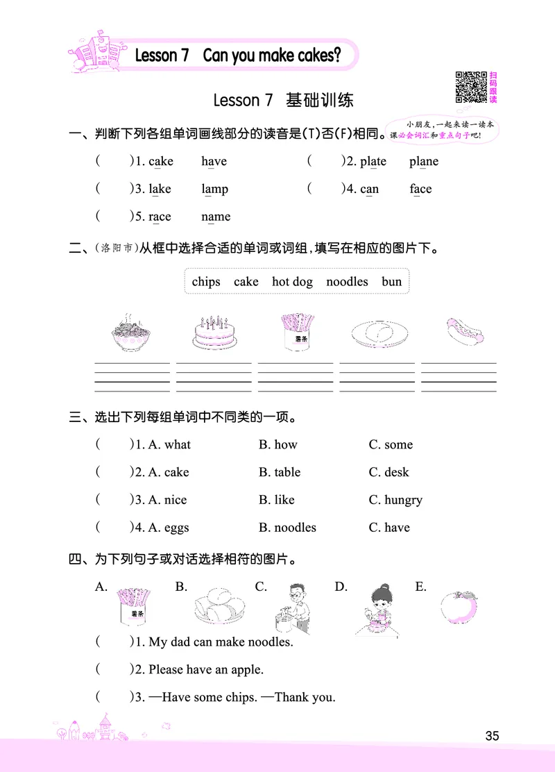 Lesson7　基础训练正文_26春四年级上下册人教版_四上英语合集人教版PEP英语四年级上册新教材（教学视频+课件+动画+音频+练习+教案）_17练习资料_小学英语（预习复习资料大礼包）