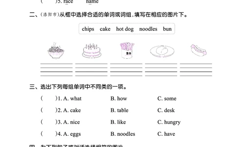 Lesson7　基础训练正文_26春四年级上下册人教版_四上英语合集人教版PEP英语四年级上册新教材（教学视频+课件+动画+音频+练习+教案）_17练习资料_小学英语（预习复习资料大礼包）