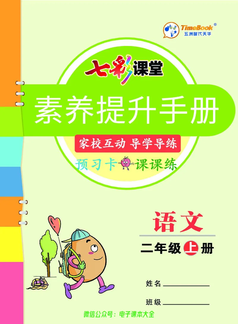 《素养提升手册》2上_26春四年级上下册人教版_四上英语合集人教版PEP英语四年级上册新教材（教学视频+课件+动画+音频+练习+教案）_17练习资料_小学英语（预习复习资料大礼包）