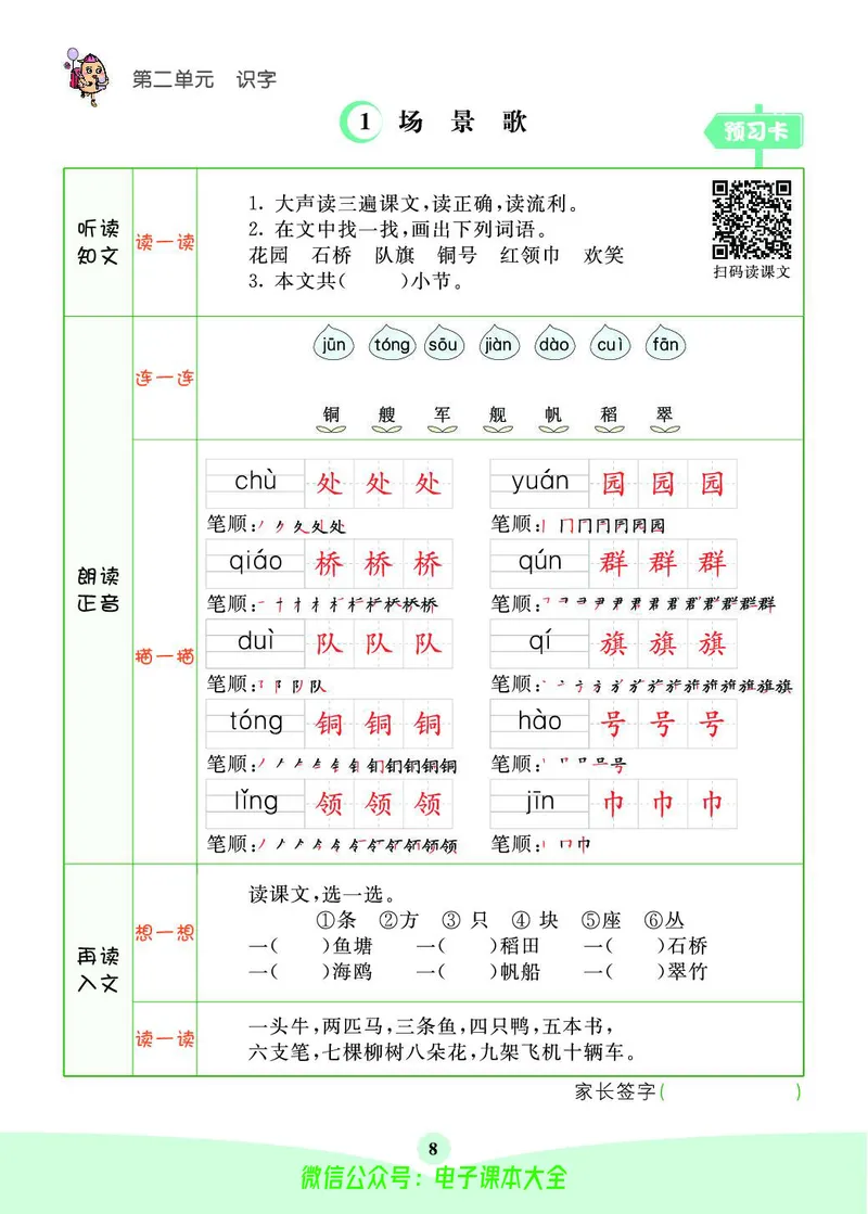 《素养提升手册》2上_26春四年级上下册人教版_四上英语合集人教版PEP英语四年级上册新教材（教学视频+课件+动画+音频+练习+教案）_17练习资料_小学英语（预习复习资料大礼包）