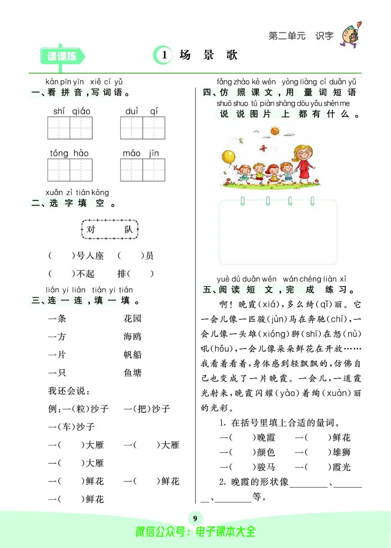 《素养提升手册》2上_26春四年级上下册人教版_四上英语合集人教版PEP英语四年级上册新教材（教学视频+课件+动画+音频+练习+教案）_17练习资料_小学英语（预习复习资料大礼包）