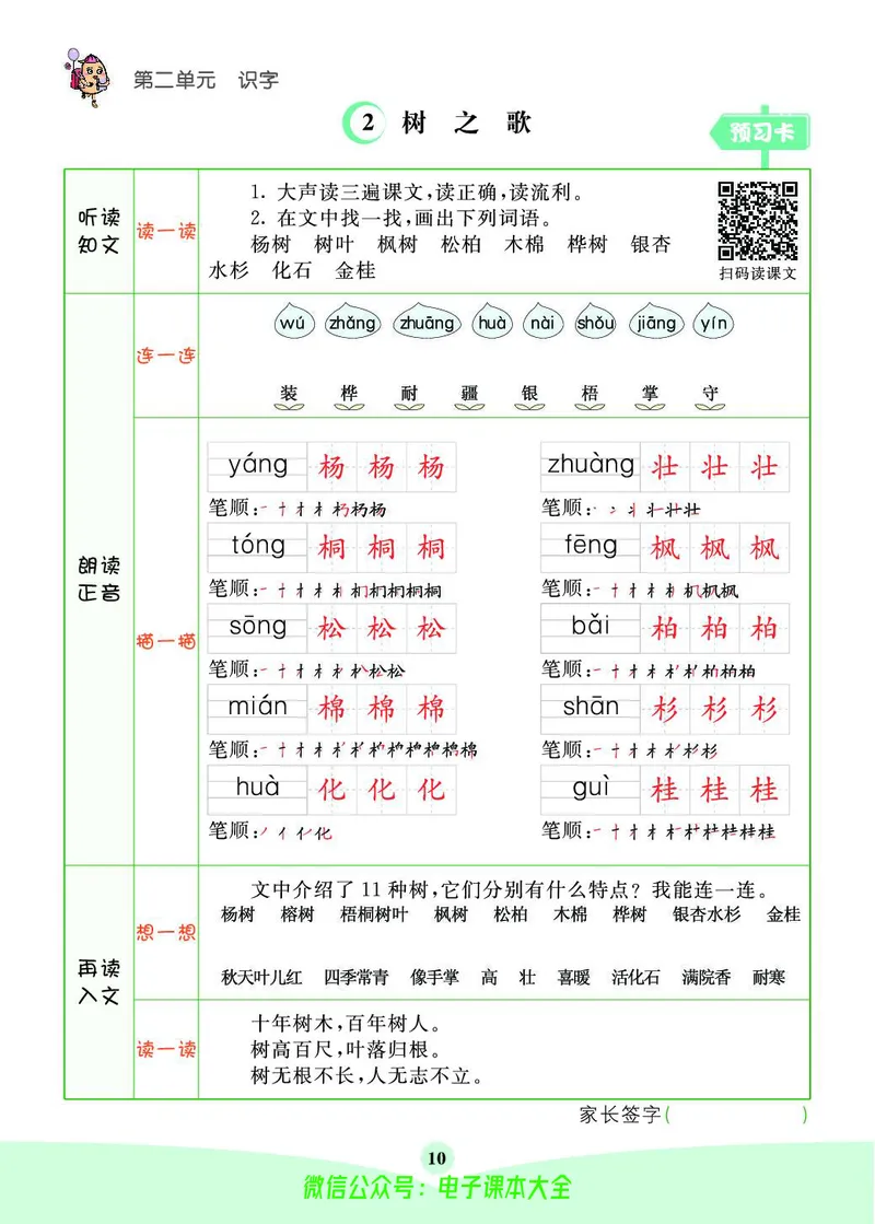 《素养提升手册》2上_26春四年级上下册人教版_四上英语合集人教版PEP英语四年级上册新教材（教学视频+课件+动画+音频+练习+教案）_17练习资料_小学英语（预习复习资料大礼包）