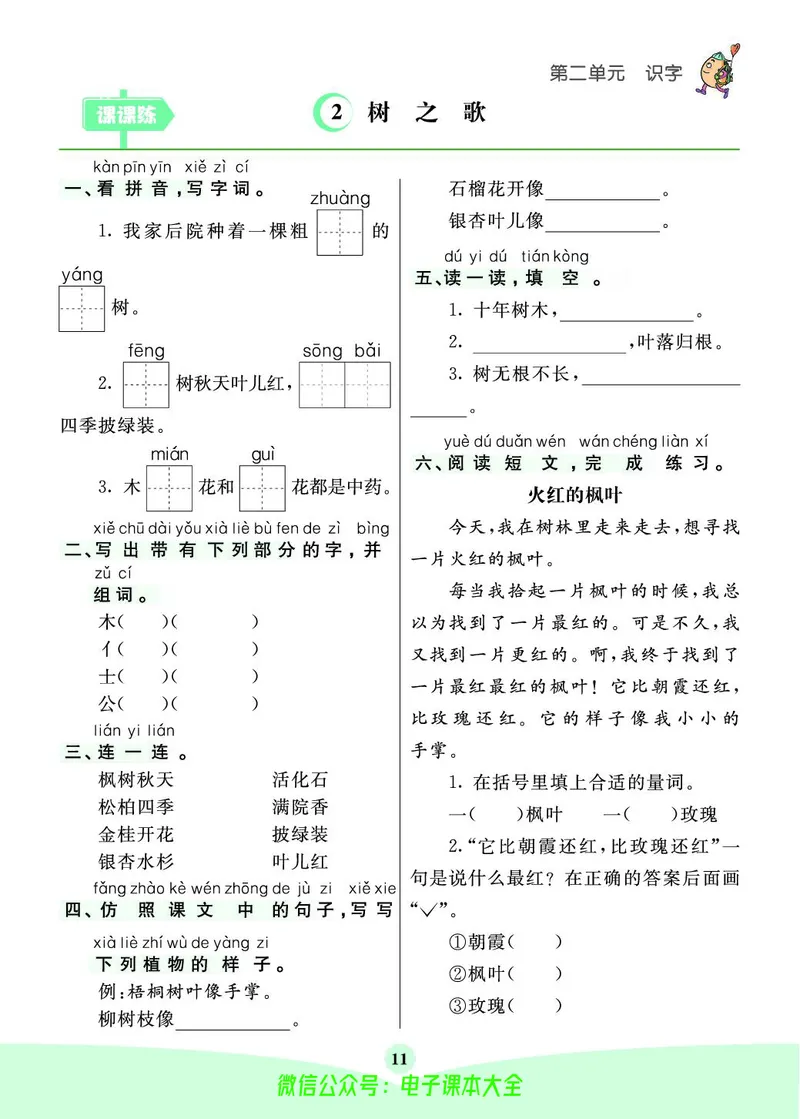 《素养提升手册》2上_26春四年级上下册人教版_四上英语合集人教版PEP英语四年级上册新教材（教学视频+课件+动画+音频+练习+教案）_17练习资料_小学英语（预习复习资料大礼包）