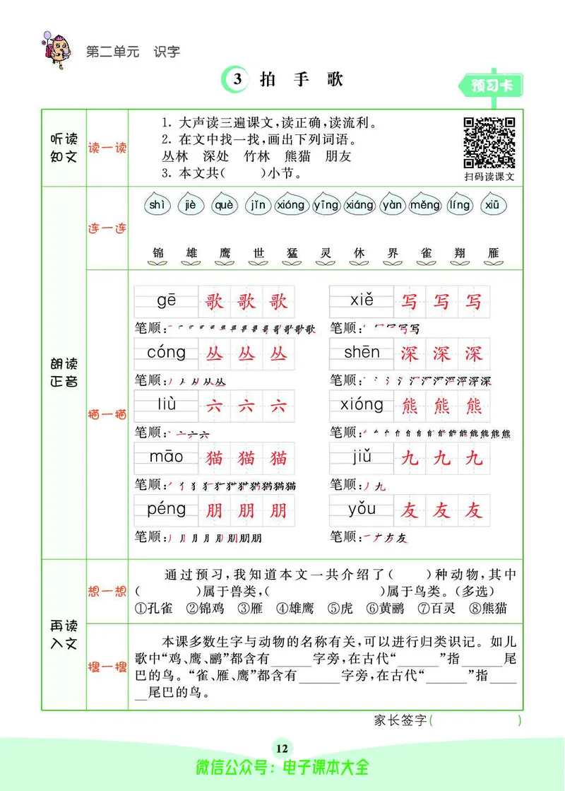 《素养提升手册》2上_26春四年级上下册人教版_四上英语合集人教版PEP英语四年级上册新教材（教学视频+课件+动画+音频+练习+教案）_17练习资料_小学英语（预习复习资料大礼包）
