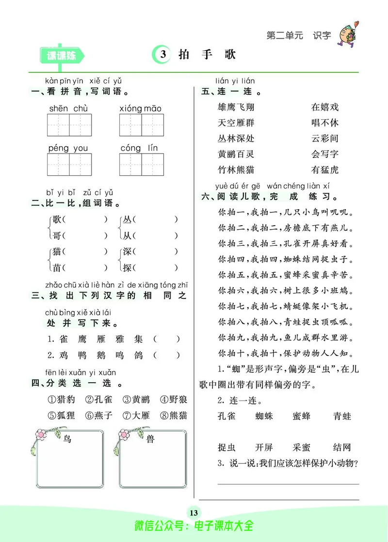 《素养提升手册》2上_26春四年级上下册人教版_四上英语合集人教版PEP英语四年级上册新教材（教学视频+课件+动画+音频+练习+教案）_17练习资料_小学英语（预习复习资料大礼包）