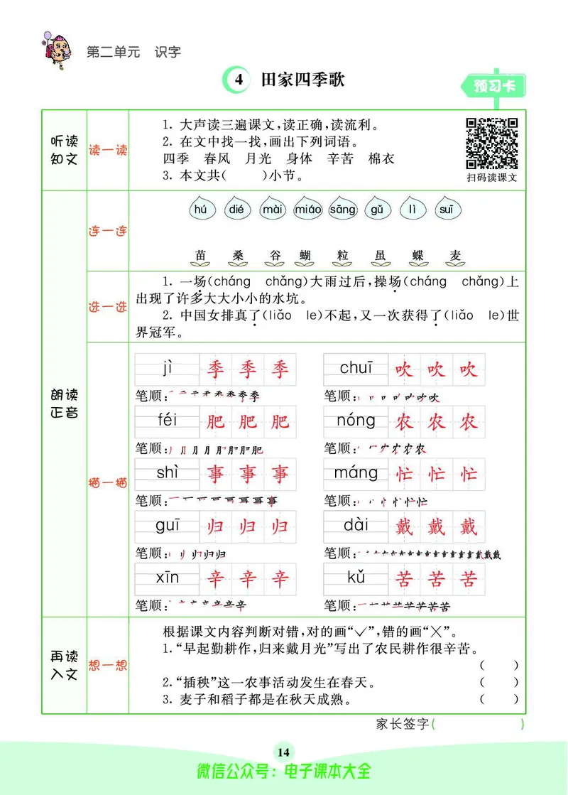 《素养提升手册》2上_26春四年级上下册人教版_四上英语合集人教版PEP英语四年级上册新教材（教学视频+课件+动画+音频+练习+教案）_17练习资料_小学英语（预习复习资料大礼包）