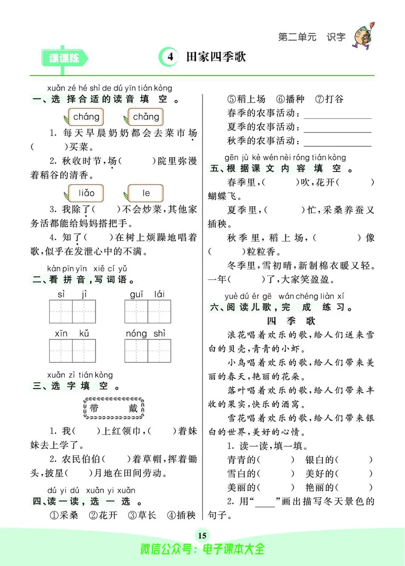 《素养提升手册》2上_26春四年级上下册人教版_四上英语合集人教版PEP英语四年级上册新教材（教学视频+课件+动画+音频+练习+教案）_17练习资料_小学英语（预习复习资料大礼包）
