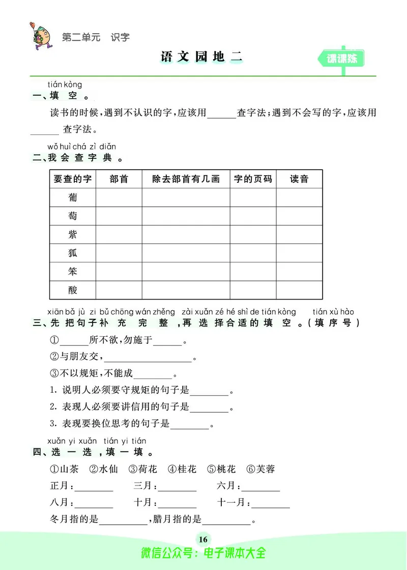 《素养提升手册》2上_26春四年级上下册人教版_四上英语合集人教版PEP英语四年级上册新教材（教学视频+课件+动画+音频+练习+教案）_17练习资料_小学英语（预习复习资料大礼包）