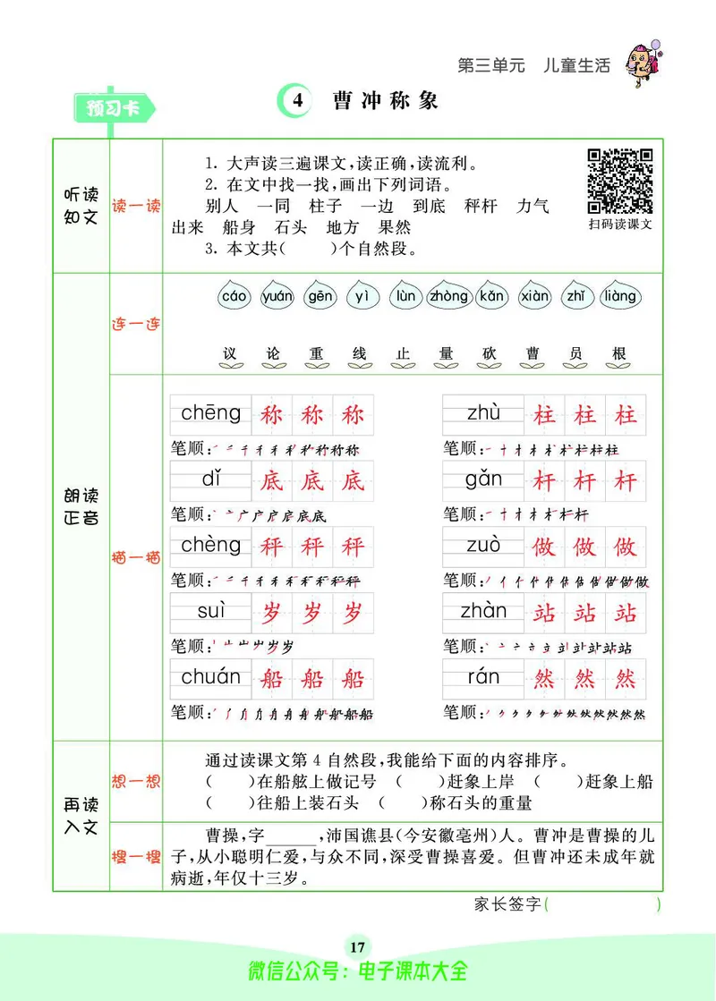 《素养提升手册》2上_26春四年级上下册人教版_四上英语合集人教版PEP英语四年级上册新教材（教学视频+课件+动画+音频+练习+教案）_17练习资料_小学英语（预习复习资料大礼包）
