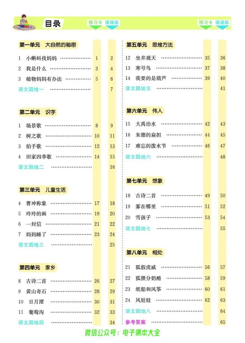 《素养提升手册》2上_26春四年级上下册人教版_四上英语合集人教版PEP英语四年级上册新教材（教学视频+课件+动画+音频+练习+教案）_17练习资料_小学英语（预习复习资料大礼包）