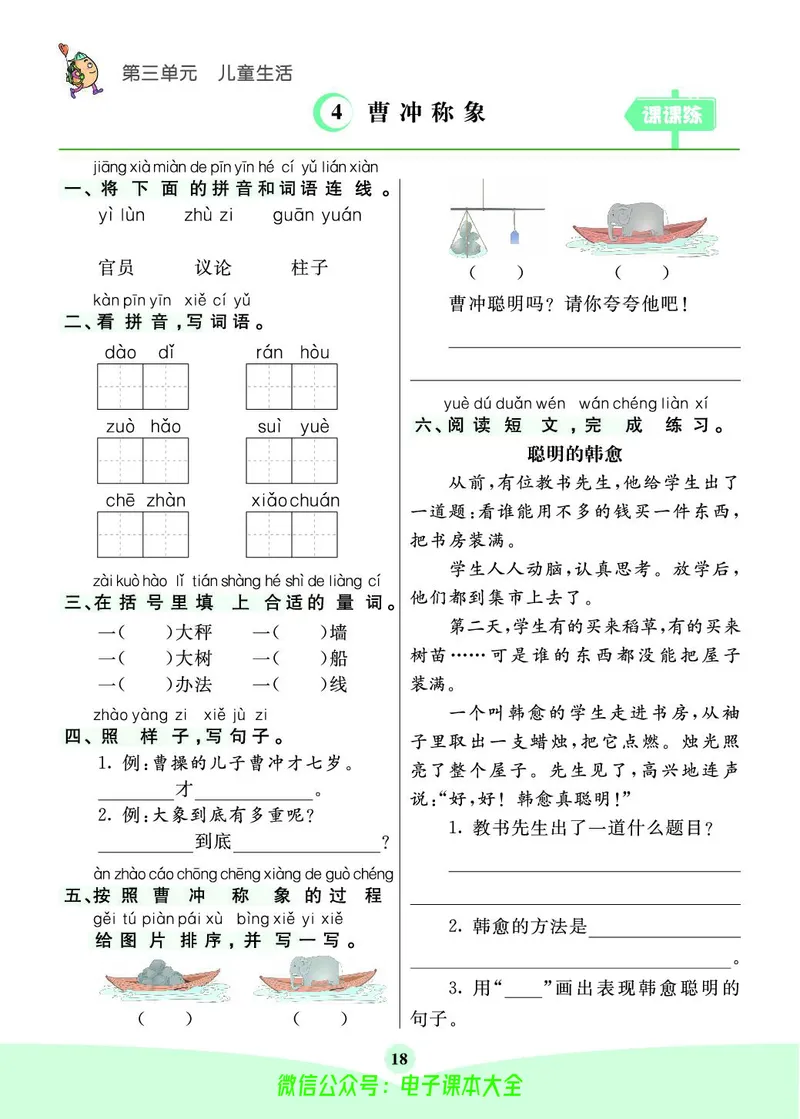 《素养提升手册》2上_26春四年级上下册人教版_四上英语合集人教版PEP英语四年级上册新教材（教学视频+课件+动画+音频+练习+教案）_17练习资料_小学英语（预习复习资料大礼包）