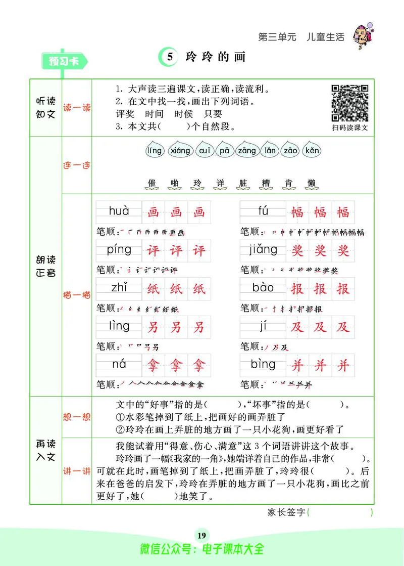 《素养提升手册》2上_26春四年级上下册人教版_四上英语合集人教版PEP英语四年级上册新教材（教学视频+课件+动画+音频+练习+教案）_17练习资料_小学英语（预习复习资料大礼包）