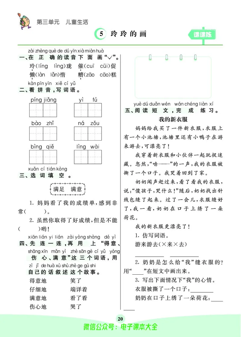 《素养提升手册》2上_26春四年级上下册人教版_四上英语合集人教版PEP英语四年级上册新教材（教学视频+课件+动画+音频+练习+教案）_17练习资料_小学英语（预习复习资料大礼包）