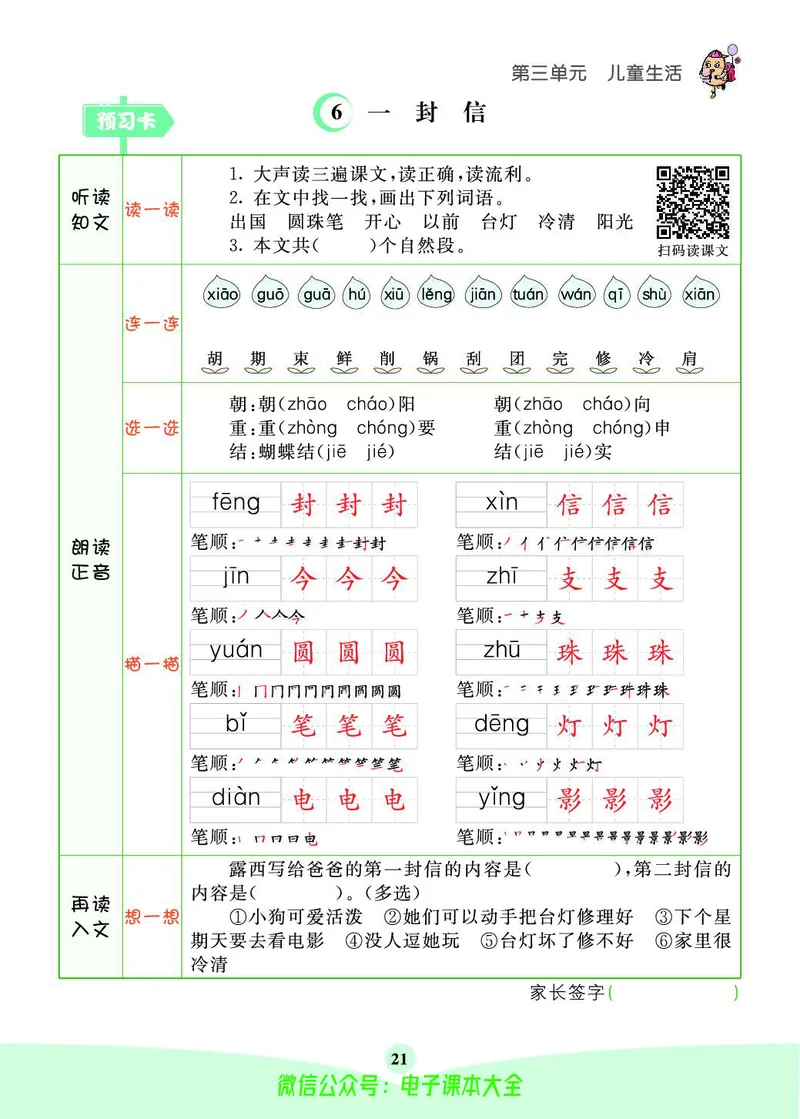 《素养提升手册》2上_26春四年级上下册人教版_四上英语合集人教版PEP英语四年级上册新教材（教学视频+课件+动画+音频+练习+教案）_17练习资料_小学英语（预习复习资料大礼包）