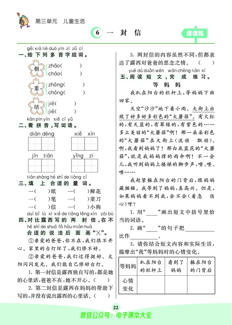 《素养提升手册》2上_26春四年级上下册人教版_四上英语合集人教版PEP英语四年级上册新教材（教学视频+课件+动画+音频+练习+教案）_17练习资料_小学英语（预习复习资料大礼包）