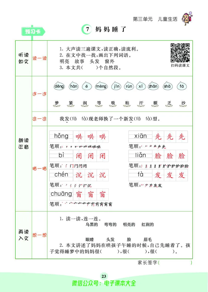 《素养提升手册》2上_26春四年级上下册人教版_四上英语合集人教版PEP英语四年级上册新教材（教学视频+课件+动画+音频+练习+教案）_17练习资料_小学英语（预习复习资料大礼包）
