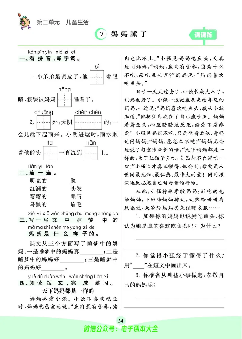 《素养提升手册》2上_26春四年级上下册人教版_四上英语合集人教版PEP英语四年级上册新教材（教学视频+课件+动画+音频+练习+教案）_17练习资料_小学英语（预习复习资料大礼包）