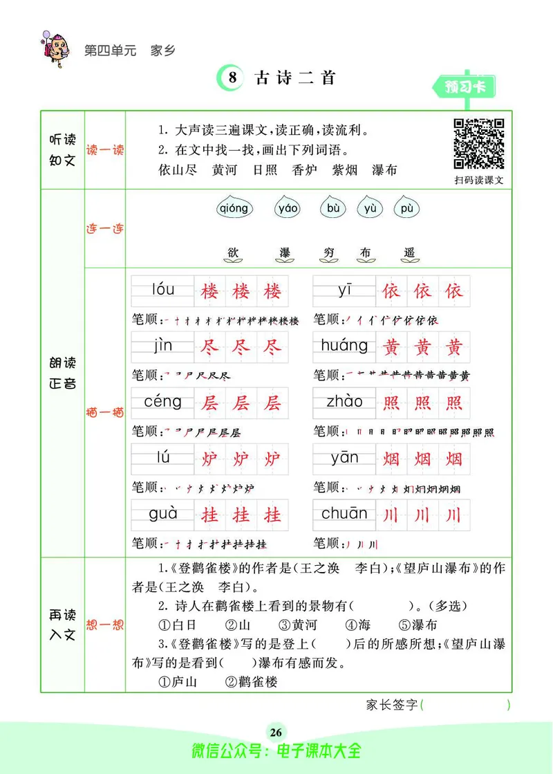 《素养提升手册》2上_26春四年级上下册人教版_四上英语合集人教版PEP英语四年级上册新教材（教学视频+课件+动画+音频+练习+教案）_17练习资料_小学英语（预习复习资料大礼包）