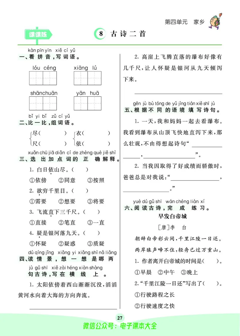 《素养提升手册》2上_26春四年级上下册人教版_四上英语合集人教版PEP英语四年级上册新教材（教学视频+课件+动画+音频+练习+教案）_17练习资料_小学英语（预习复习资料大礼包）