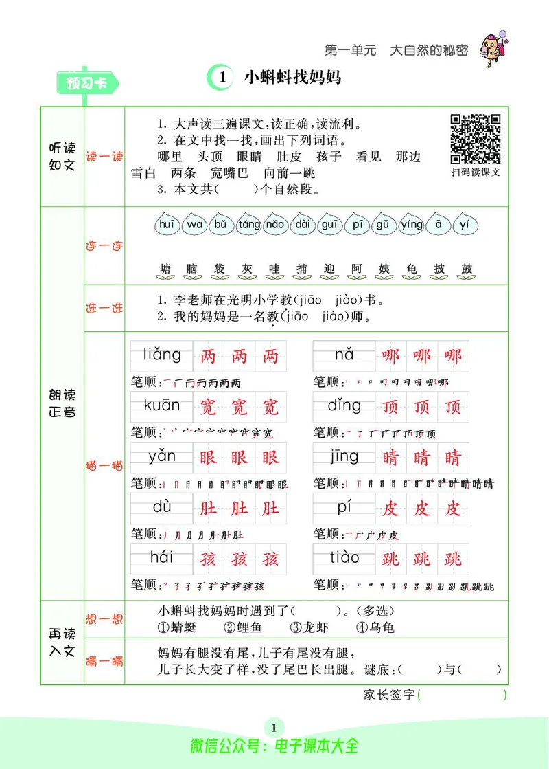 《素养提升手册》2上_26春四年级上下册人教版_四上英语合集人教版PEP英语四年级上册新教材（教学视频+课件+动画+音频+练习+教案）_17练习资料_小学英语（预习复习资料大礼包）