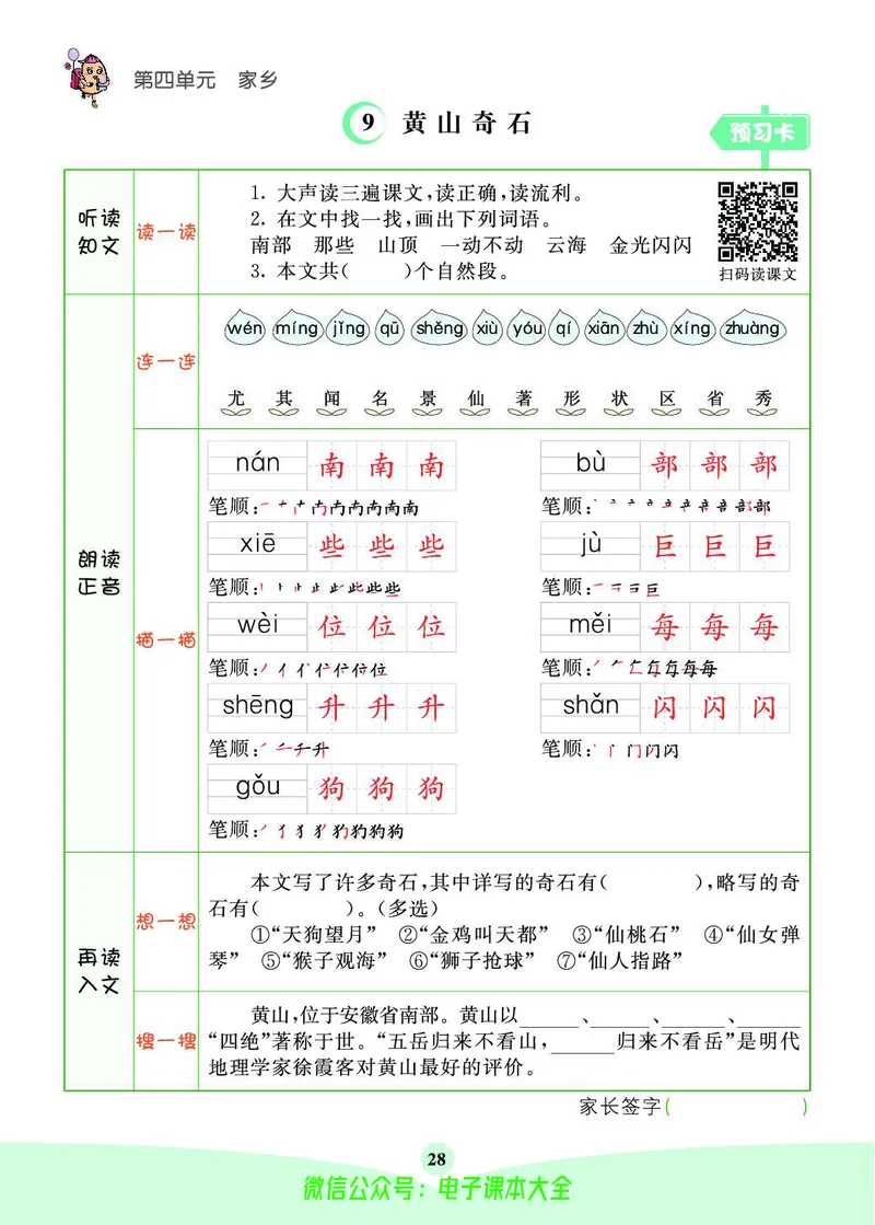 《素养提升手册》2上_26春四年级上下册人教版_四上英语合集人教版PEP英语四年级上册新教材（教学视频+课件+动画+音频+练习+教案）_17练习资料_小学英语（预习复习资料大礼包）