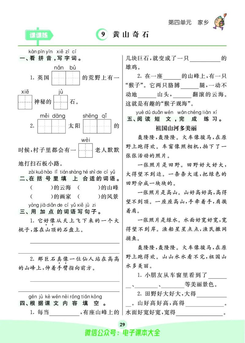 《素养提升手册》2上_26春四年级上下册人教版_四上英语合集人教版PEP英语四年级上册新教材（教学视频+课件+动画+音频+练习+教案）_17练习资料_小学英语（预习复习资料大礼包）