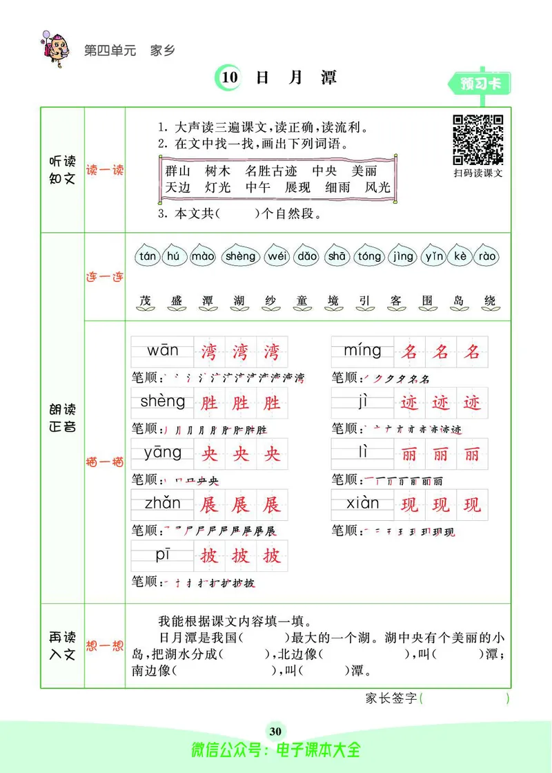 《素养提升手册》2上_26春四年级上下册人教版_四上英语合集人教版PEP英语四年级上册新教材（教学视频+课件+动画+音频+练习+教案）_17练习资料_小学英语（预习复习资料大礼包）