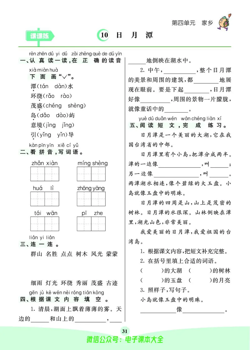 《素养提升手册》2上_26春四年级上下册人教版_四上英语合集人教版PEP英语四年级上册新教材（教学视频+课件+动画+音频+练习+教案）_17练习资料_小学英语（预习复习资料大礼包）