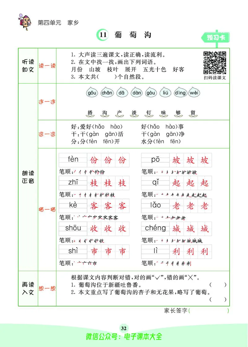 《素养提升手册》2上_26春四年级上下册人教版_四上英语合集人教版PEP英语四年级上册新教材（教学视频+课件+动画+音频+练习+教案）_17练习资料_小学英语（预习复习资料大礼包）
