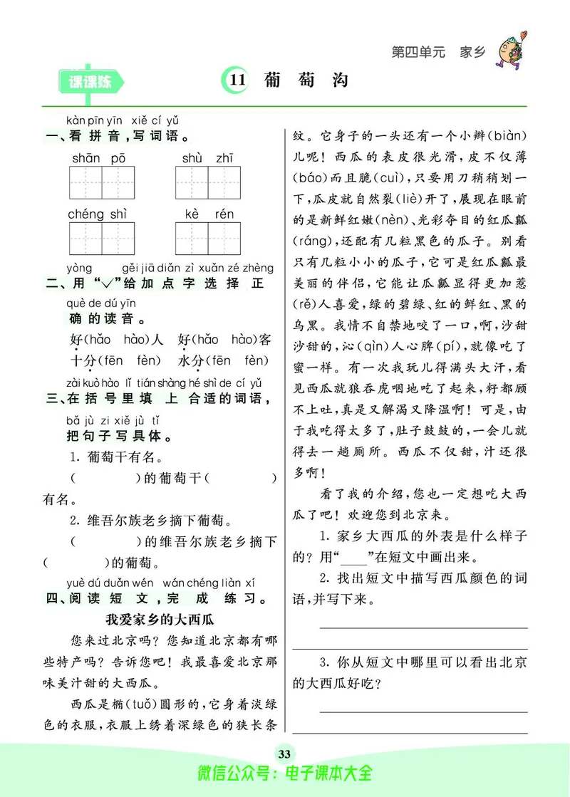 《素养提升手册》2上_26春四年级上下册人教版_四上英语合集人教版PEP英语四年级上册新教材（教学视频+课件+动画+音频+练习+教案）_17练习资料_小学英语（预习复习资料大礼包）