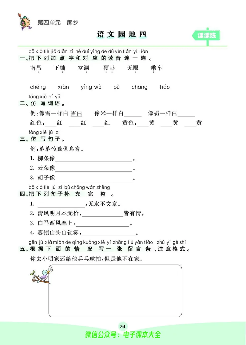 《素养提升手册》2上_26春四年级上下册人教版_四上英语合集人教版PEP英语四年级上册新教材（教学视频+课件+动画+音频+练习+教案）_17练习资料_小学英语（预习复习资料大礼包）