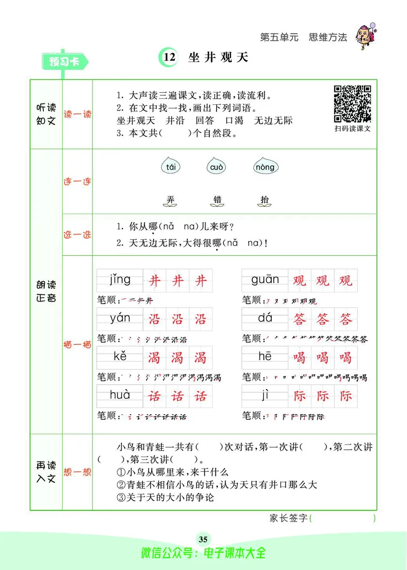 《素养提升手册》2上_26春四年级上下册人教版_四上英语合集人教版PEP英语四年级上册新教材（教学视频+课件+动画+音频+练习+教案）_17练习资料_小学英语（预习复习资料大礼包）