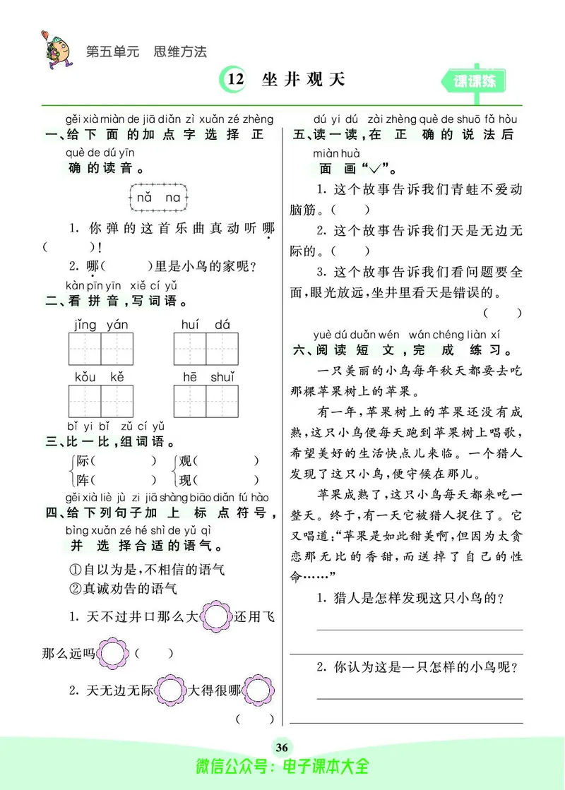 《素养提升手册》2上_26春四年级上下册人教版_四上英语合集人教版PEP英语四年级上册新教材（教学视频+课件+动画+音频+练习+教案）_17练习资料_小学英语（预习复习资料大礼包）