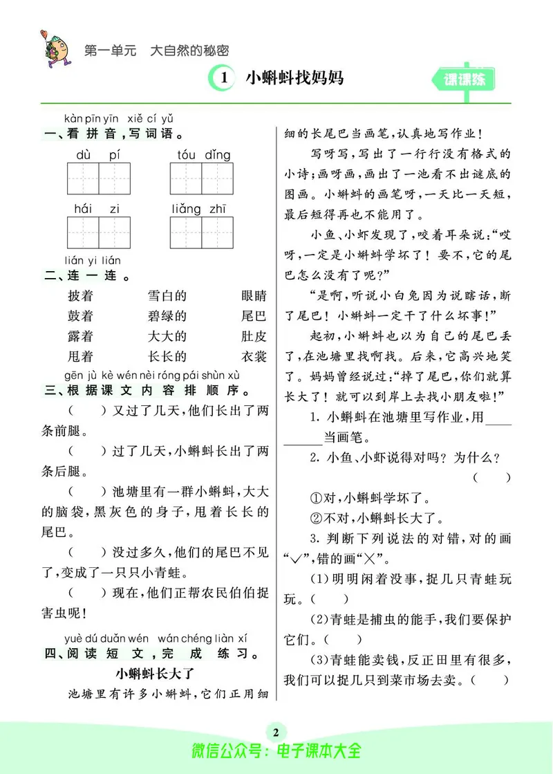 《素养提升手册》2上_26春四年级上下册人教版_四上英语合集人教版PEP英语四年级上册新教材（教学视频+课件+动画+音频+练习+教案）_17练习资料_小学英语（预习复习资料大礼包）