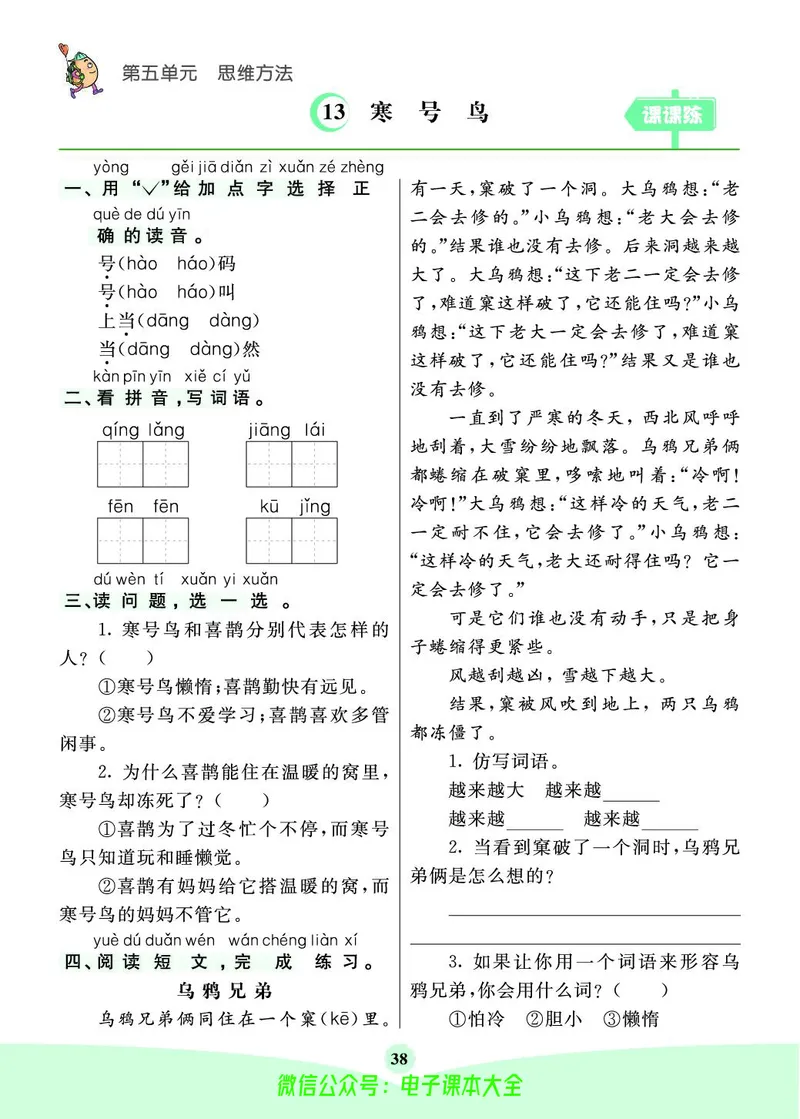 《素养提升手册》2上_26春四年级上下册人教版_四上英语合集人教版PEP英语四年级上册新教材（教学视频+课件+动画+音频+练习+教案）_17练习资料_小学英语（预习复习资料大礼包）