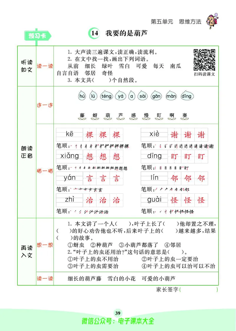 《素养提升手册》2上_26春四年级上下册人教版_四上英语合集人教版PEP英语四年级上册新教材（教学视频+课件+动画+音频+练习+教案）_17练习资料_小学英语（预习复习资料大礼包）
