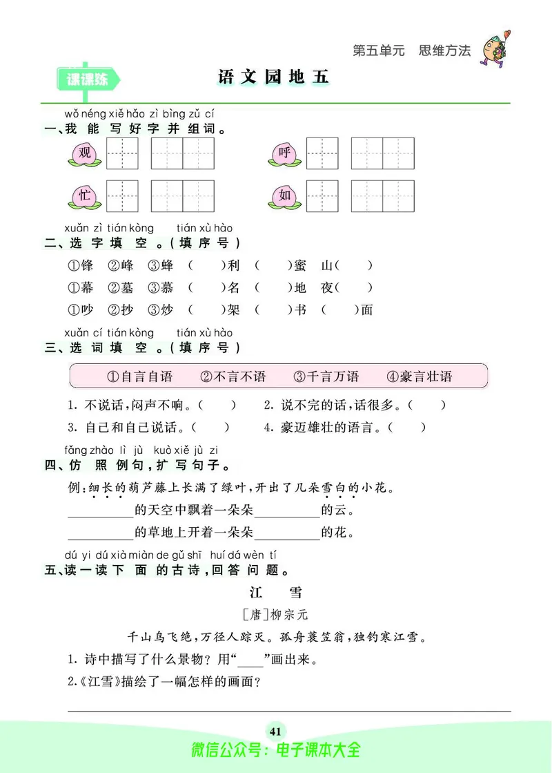 《素养提升手册》2上_26春四年级上下册人教版_四上英语合集人教版PEP英语四年级上册新教材（教学视频+课件+动画+音频+练习+教案）_17练习资料_小学英语（预习复习资料大礼包）