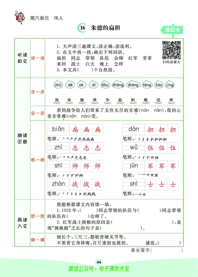 《素养提升手册》2上_26春四年级上下册人教版_四上英语合集人教版PEP英语四年级上册新教材（教学视频+课件+动画+音频+练习+教案）_17练习资料_小学英语（预习复习资料大礼包）