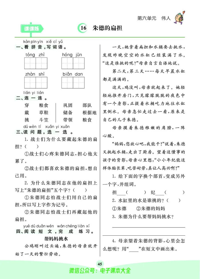 《素养提升手册》2上_26春四年级上下册人教版_四上英语合集人教版PEP英语四年级上册新教材（教学视频+课件+动画+音频+练习+教案）_17练习资料_小学英语（预习复习资料大礼包）
