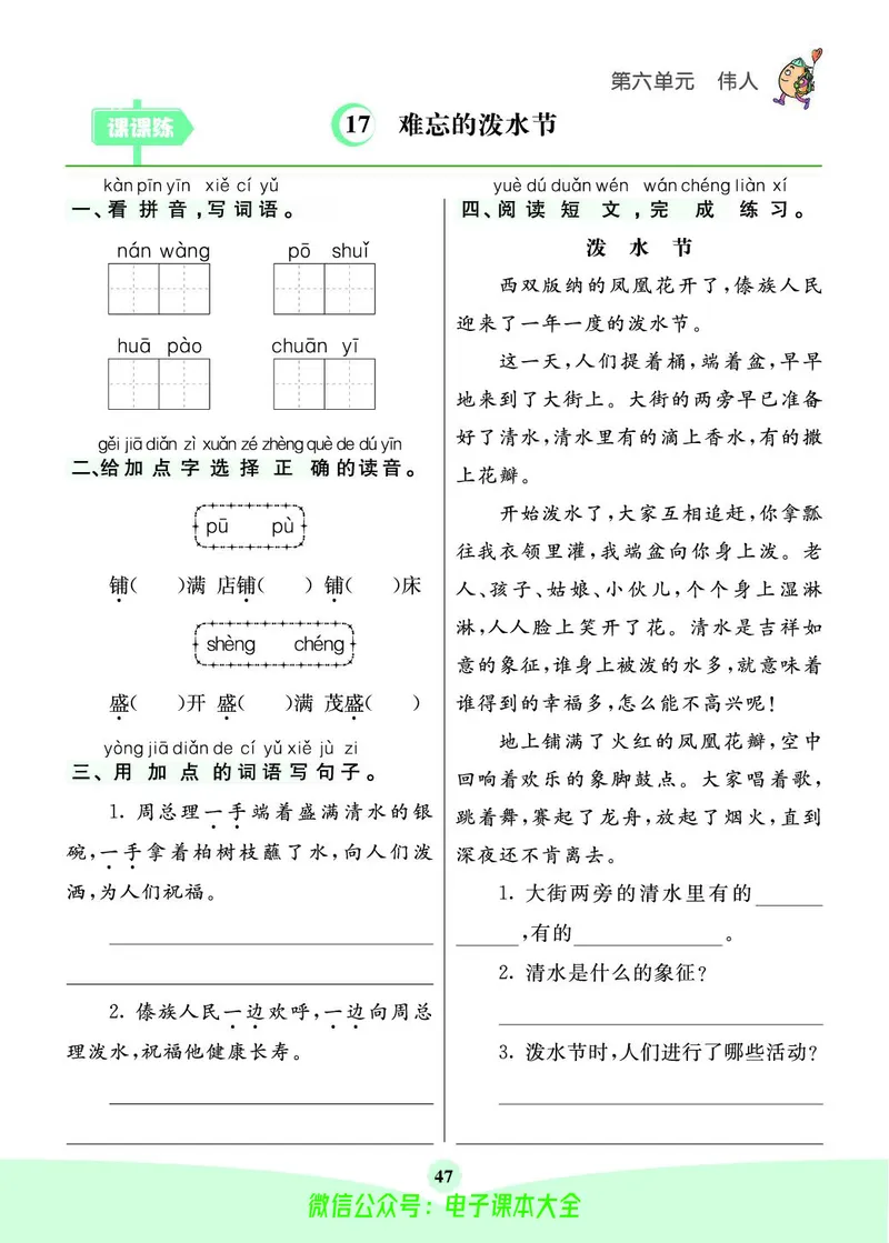《素养提升手册》2上_26春四年级上下册人教版_四上英语合集人教版PEP英语四年级上册新教材（教学视频+课件+动画+音频+练习+教案）_17练习资料_小学英语（预习复习资料大礼包）