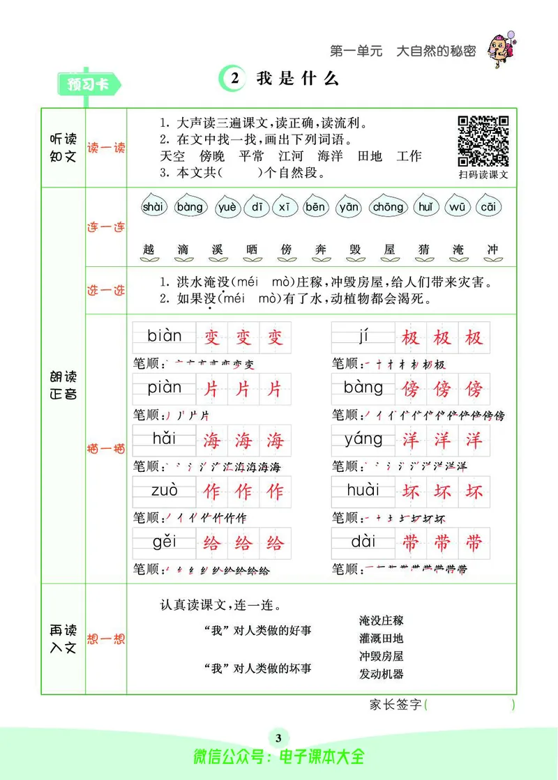 《素养提升手册》2上_26春四年级上下册人教版_四上英语合集人教版PEP英语四年级上册新教材（教学视频+课件+动画+音频+练习+教案）_17练习资料_小学英语（预习复习资料大礼包）