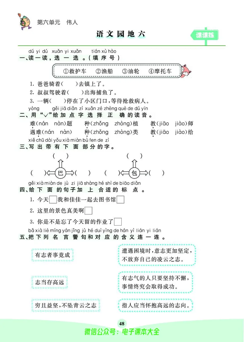 《素养提升手册》2上_26春四年级上下册人教版_四上英语合集人教版PEP英语四年级上册新教材（教学视频+课件+动画+音频+练习+教案）_17练习资料_小学英语（预习复习资料大礼包）