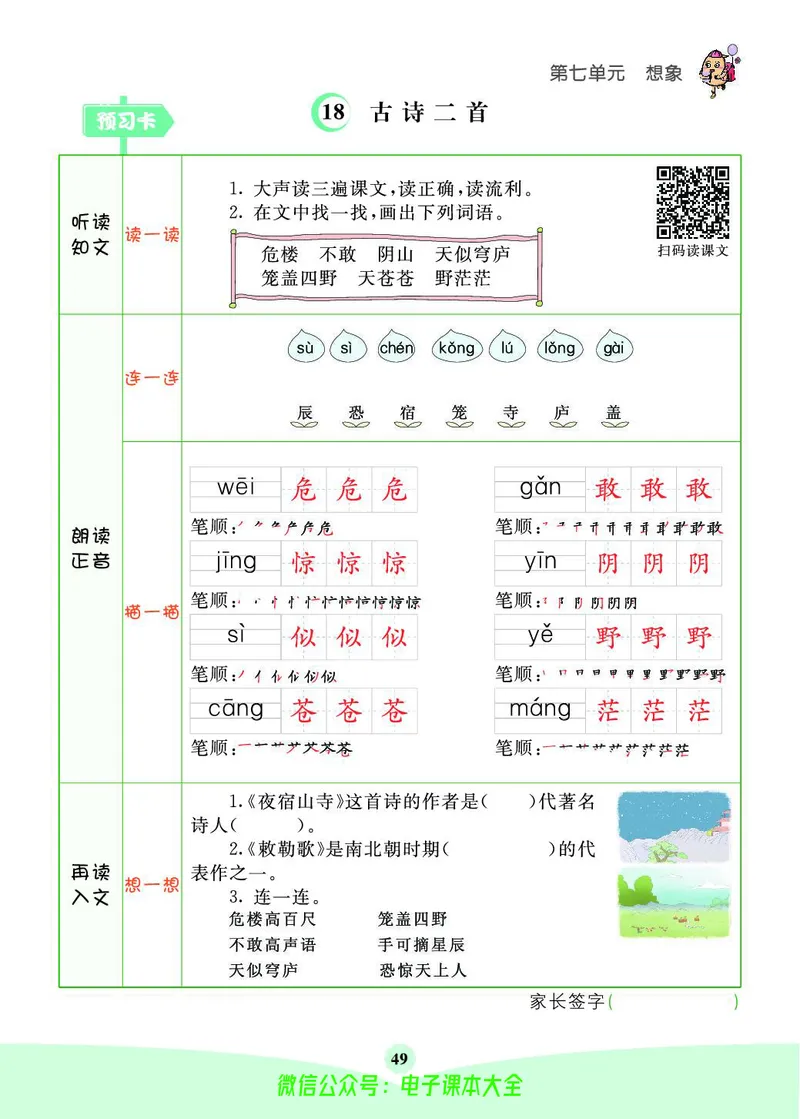 《素养提升手册》2上_26春四年级上下册人教版_四上英语合集人教版PEP英语四年级上册新教材（教学视频+课件+动画+音频+练习+教案）_17练习资料_小学英语（预习复习资料大礼包）