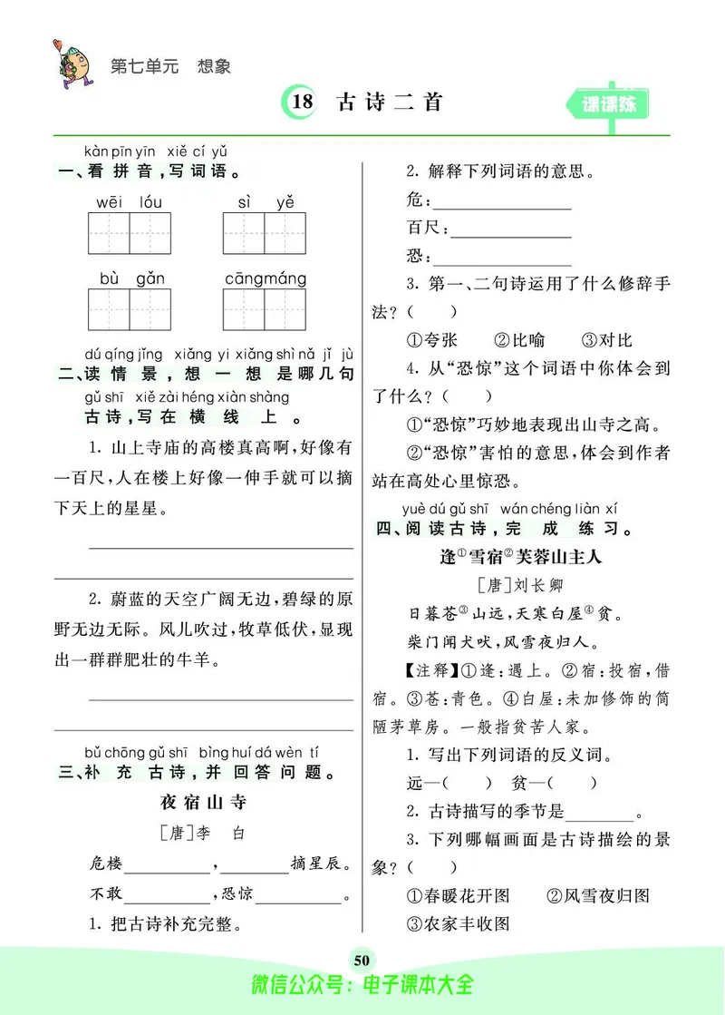 《素养提升手册》2上_26春四年级上下册人教版_四上英语合集人教版PEP英语四年级上册新教材（教学视频+课件+动画+音频+练习+教案）_17练习资料_小学英语（预习复习资料大礼包）